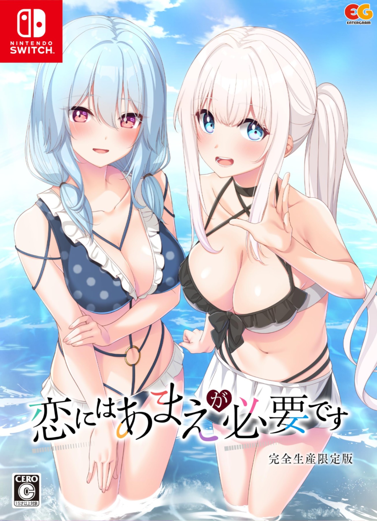恋にはあまえが必要です [完全生産限定版]