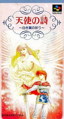 天使の詩 白き翼の祈り