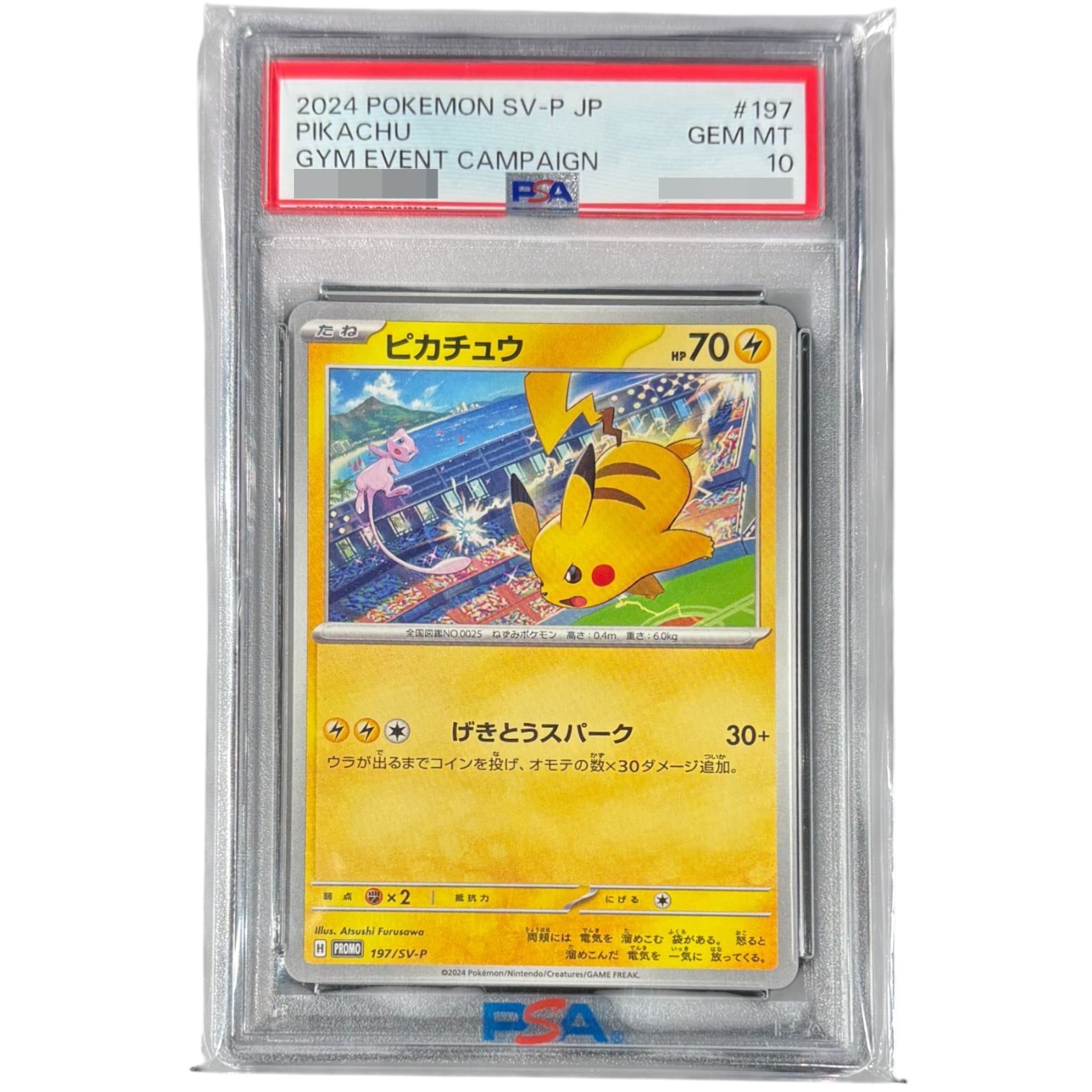 〔PSA10鑑定済〕ピカチュウ【P】{197/SV-P}
