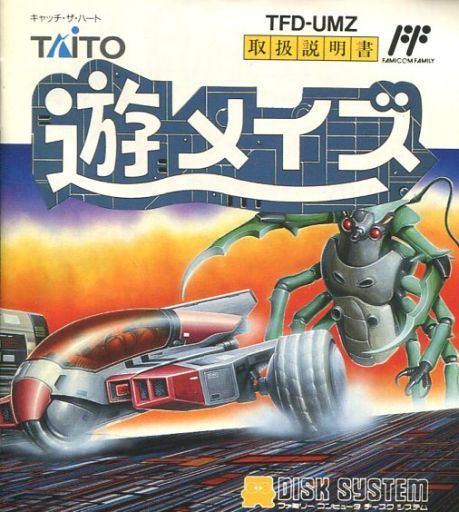 遊メイズ