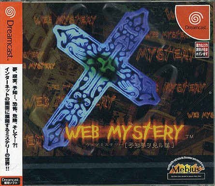 WEB MYSTERY 予知夢ヲ見ル猫