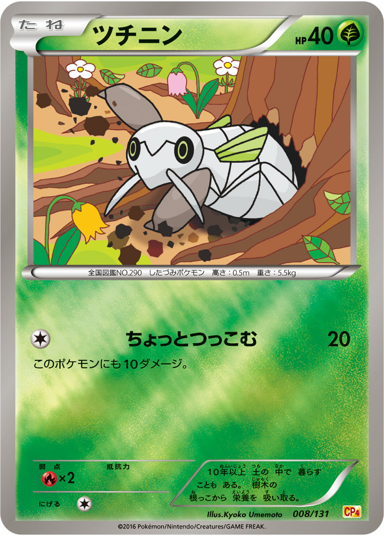 ツチニン [-_008/131_CP4]