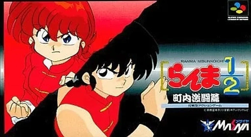 らんま1/2 町内激闘篇