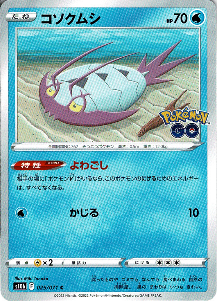 コソクムシ [C_025/071_S10b]