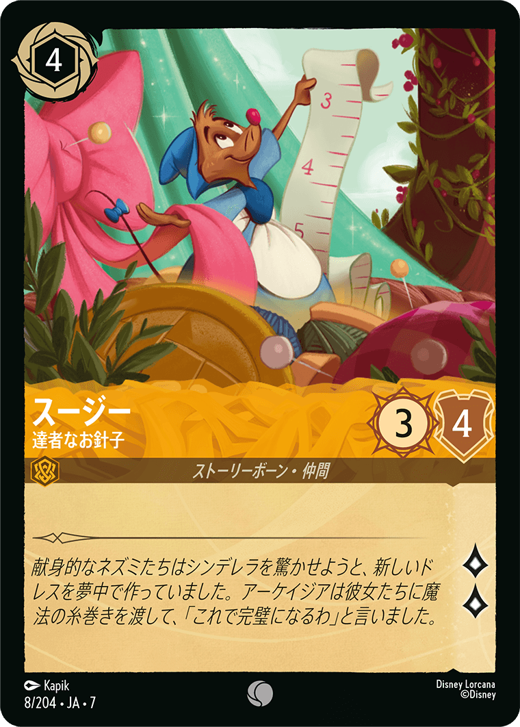 ドナルドダック／ドタバタ魔法使い [エンチャンテッド_209/204_7