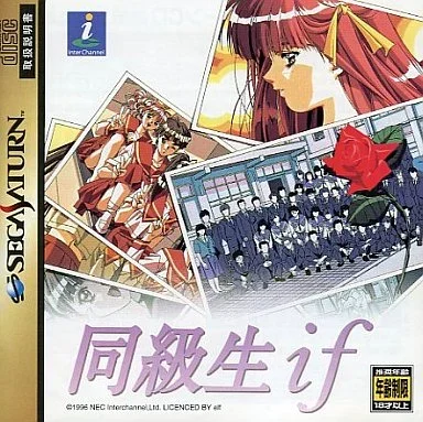 同級生if