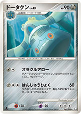 ドータクン LV.49 [★_063/090_DPt4-B]