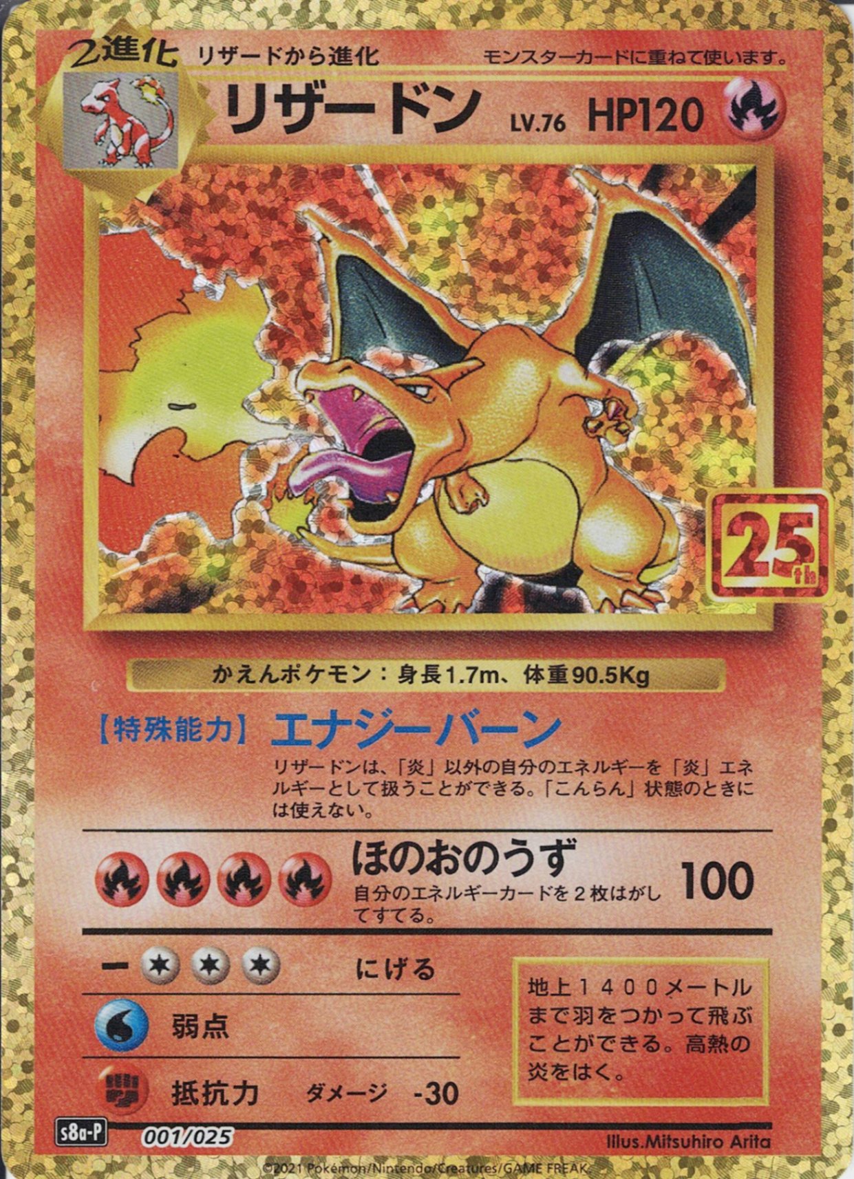 リザードン LV.76 25th [001/025_s8a-P]