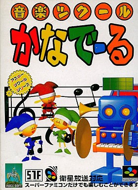 音楽ツクールかなでーる