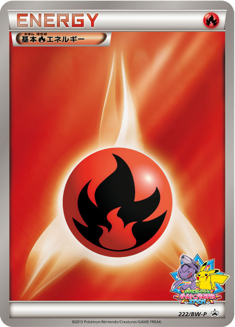 基本炎エネルギー [-_222/BW-P_BWP]