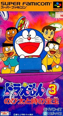 ドラえもん3 のび太と時の宝玉