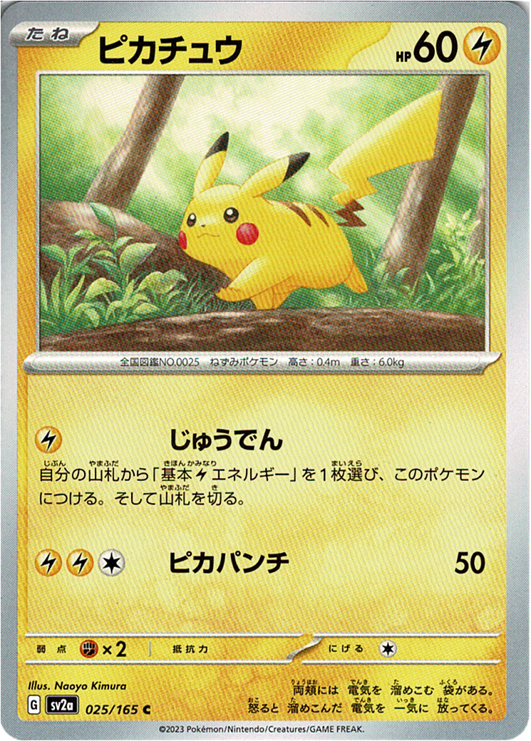 ピカチュウ [C_025/165_SV2a]