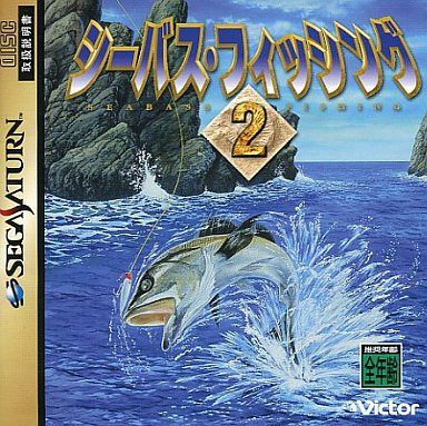シーバスフィッシング2