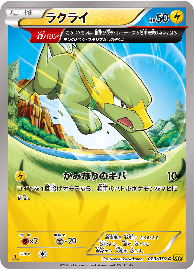 ラクライ [C_023/070_XY5-Bg]