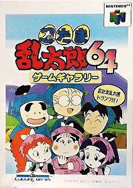 忍たま乱太郎64ゲームギャラリー