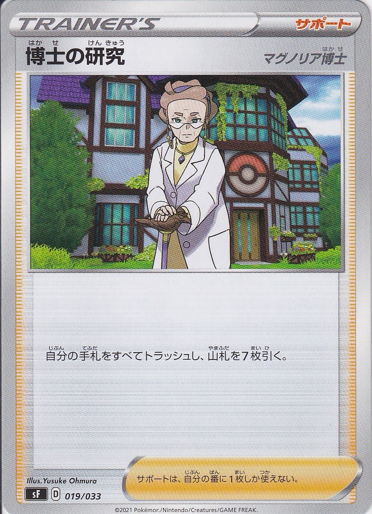 博士の研究 [019/033_SF] (マグノリア博士)