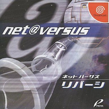 net@versus リバーシ