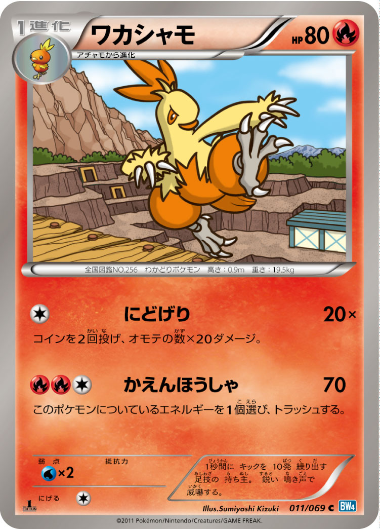ワカシャモ [C_011/069_BW4-B]