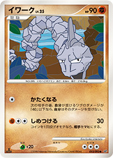 イワーク LV.25 [●_053/092_DPs-B]