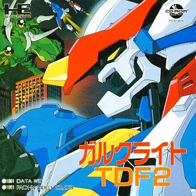 ガルクライトTDF2