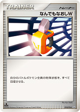 なんでもなおしW [-_010/014_DPs-Sd]