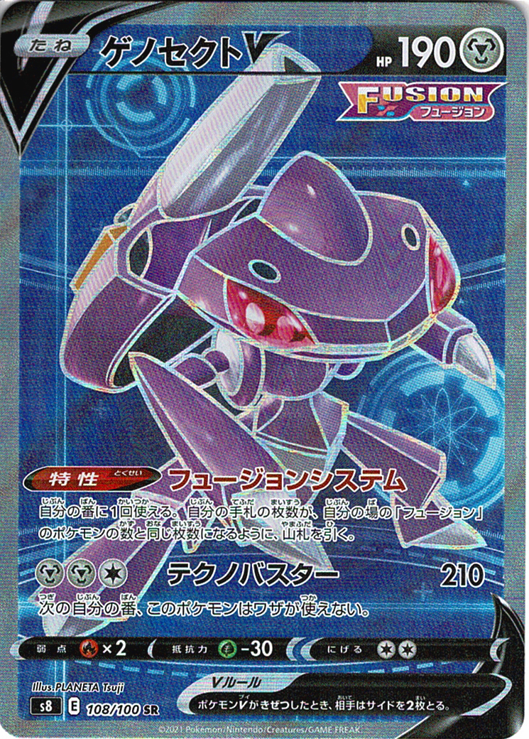 ゲノセクトV [SR_108/100_S8]