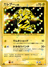 エレブー LV.35 [☆_095/096_DPt1-B]