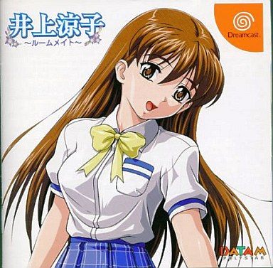 井上涼子～ルームメイト～[ドリームキャストコレクション]