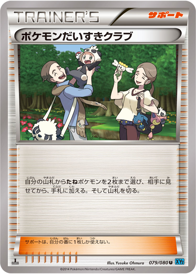 ポケモンだいすきクラブ [U_079/080_XY2]