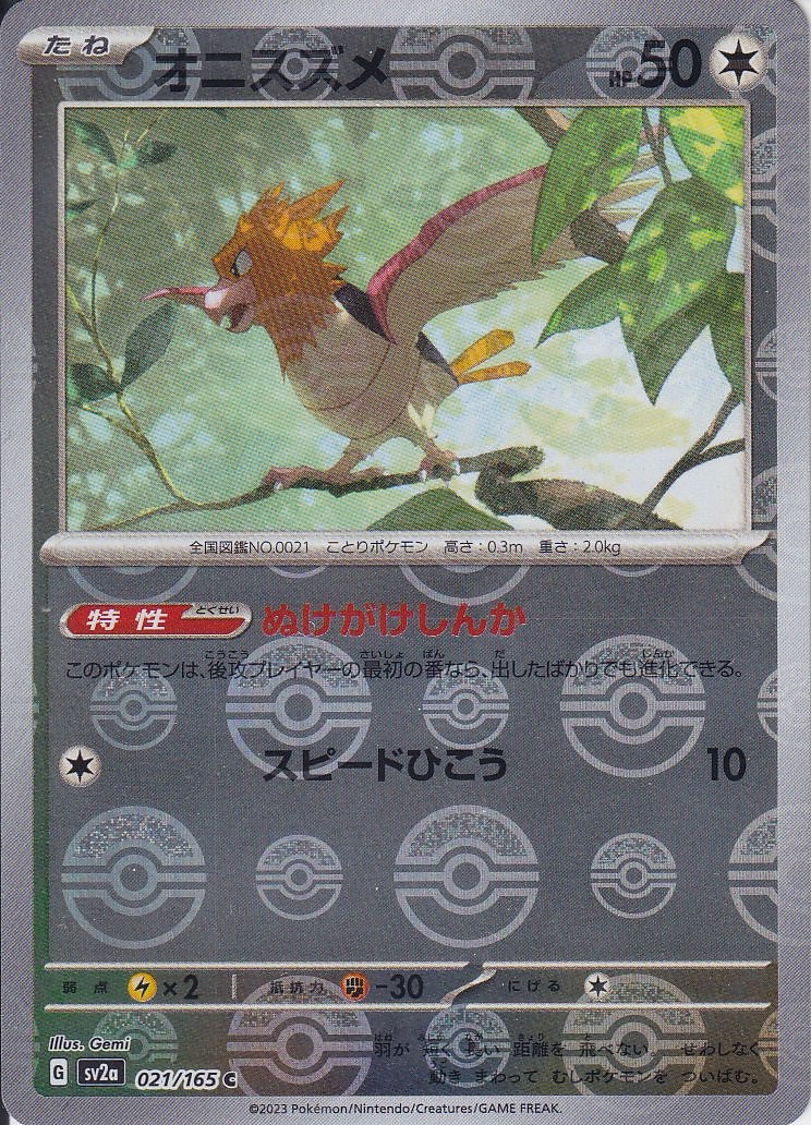 オニスズメ [C_021/165_SV2a] (モンスターボールミラー)