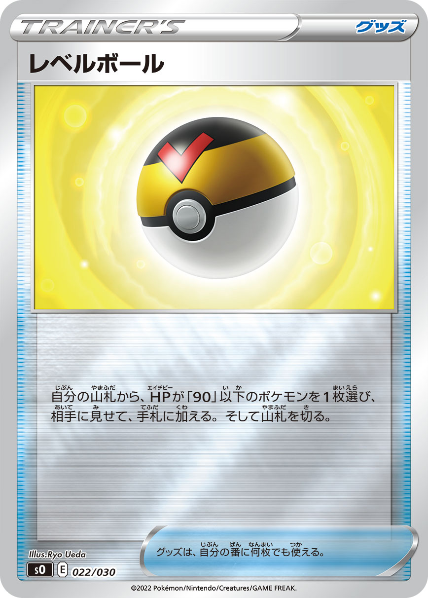 レベルボール [-_022/030_SO]