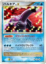 パルキア LV.X [☆_-_DP3]
