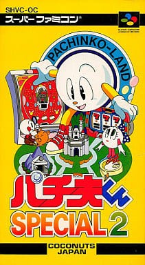 パチ夫くんSPECIAL2