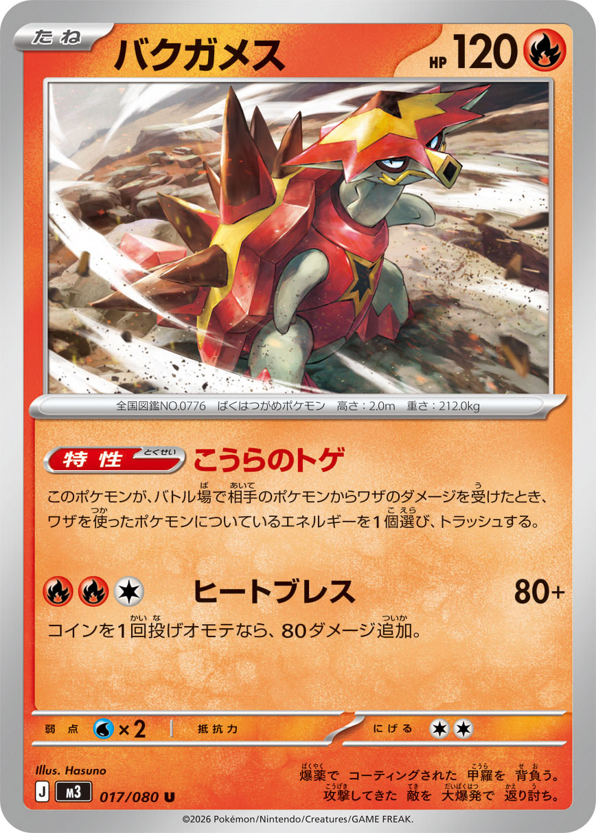 バクガメス [U_017/080_M3]