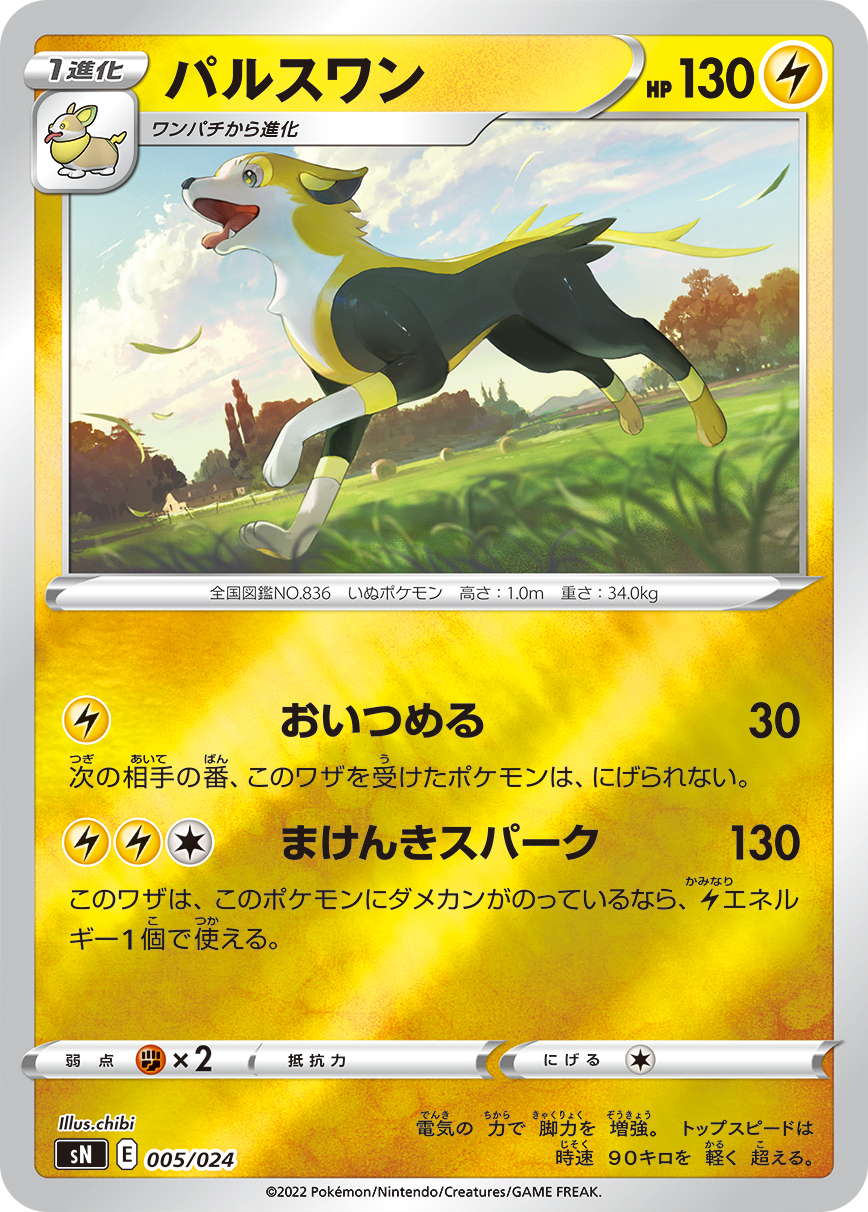 パルスワン [-_005/024_SN]