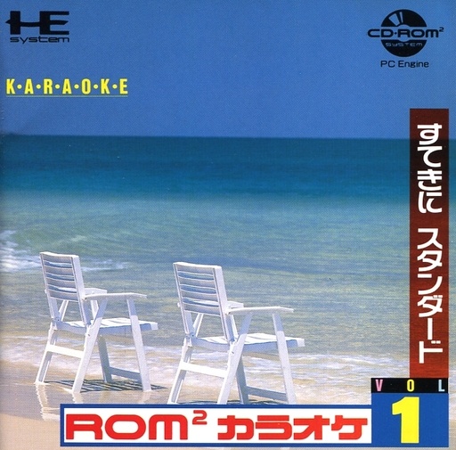 ROM2 カラオケ1すてきにスタンダード[ビクター版]