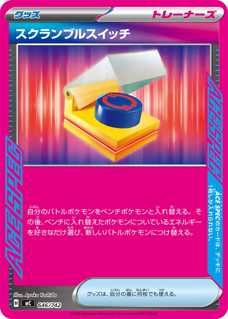 スクランブルスイッチ [-_646/742_MC]