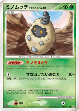 ミノムッチ すなちのミノ LV.10 [●_DPBP#472_DP3]