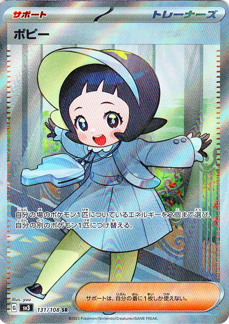 ポピー [SR_131/108_SV3]