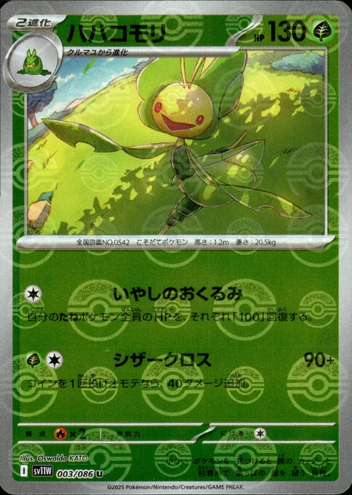 ハハコモリ(モンスターボールミラー)【U】{003/086} | トレカショップ