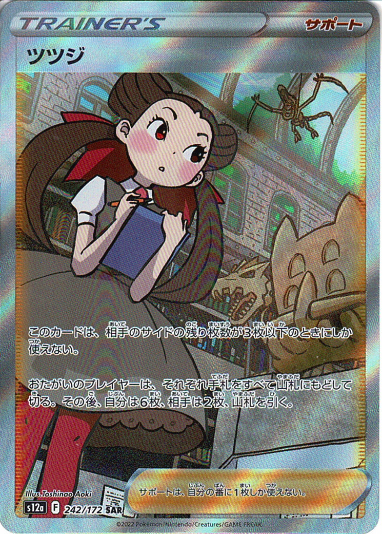 ツツジ [SAR_242/172_S12a]