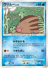 ウリムー LV.13 [●_DPBP#276_DP5]