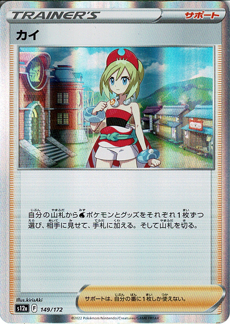 カイ [149/172_S12a]