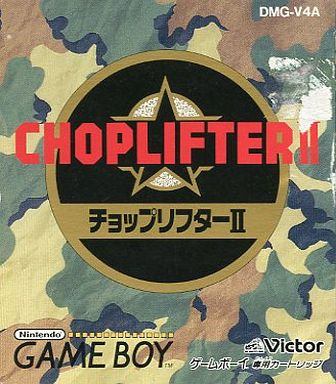 チョップリフターII