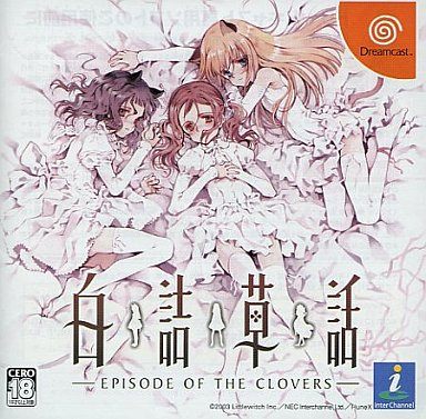 白詰草話-EPISPDE OF CLOVERS-[通常版]