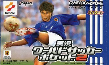 実況ワールドサッカーポケット2