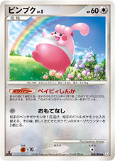 ピンプク LV.5 [●_069/096_DPt1-B]