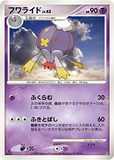 フワライド LV.43 [-_-_DP5]