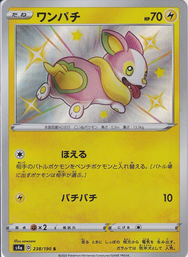 ワンパチ [S_238/190_S4a]