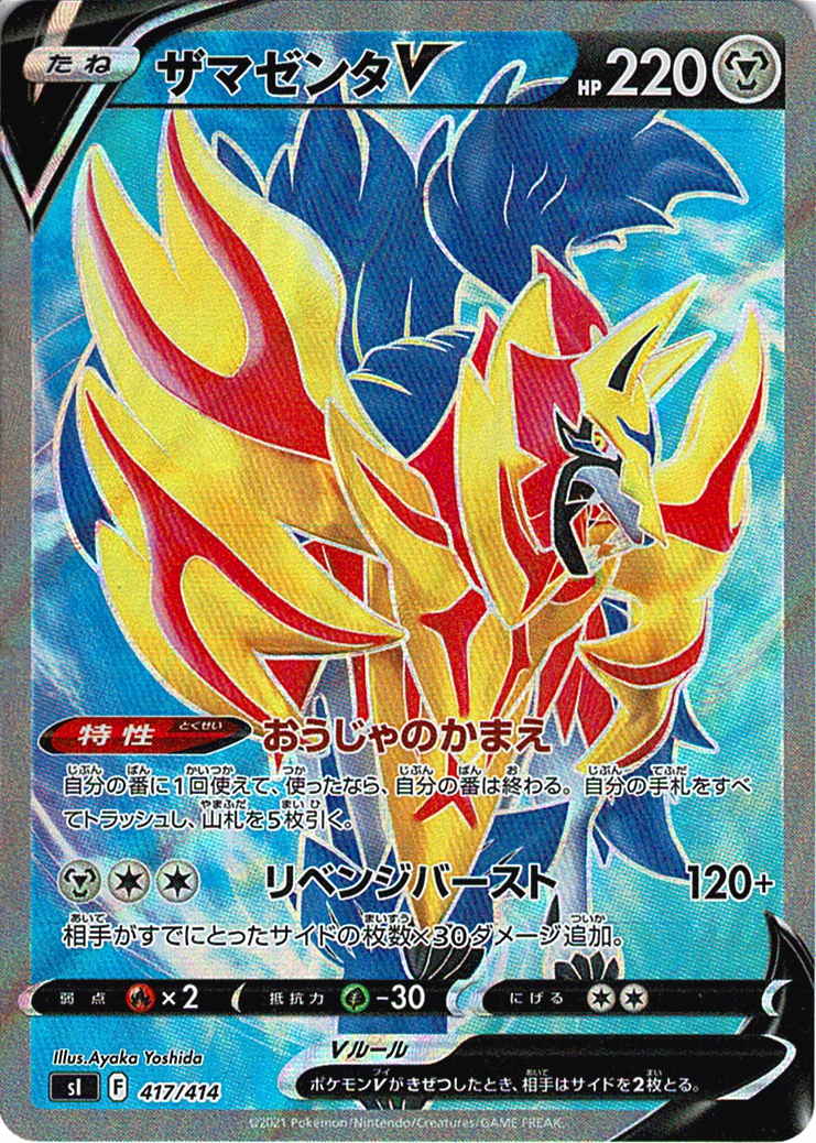 ザマゼンタV [417/414_SI]